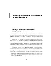 Характер политического режима