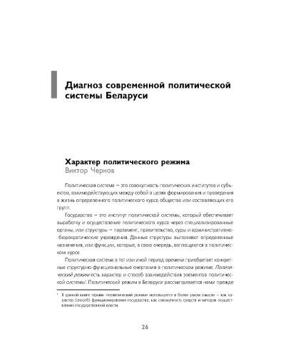 Характер политического режима