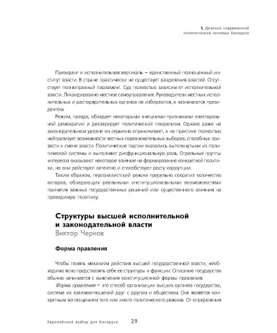 Структуры высшей исполнительной и законодательной власти