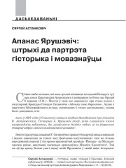 Апанас Ярушэвіч: штрыхі да партрэта гісторыка і мовазнаўцы