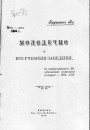 Апанас Ярушэвіч: штрыхі да партрэта гісторыка і мовазнаўцы