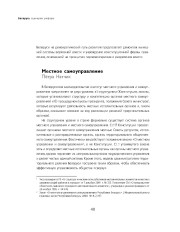 Местное самоуправление