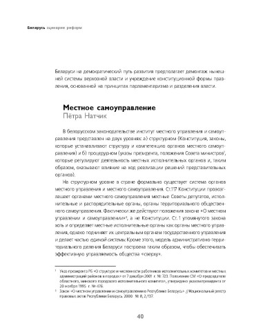 Местное самоуправление