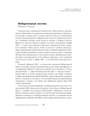 Избирательная система