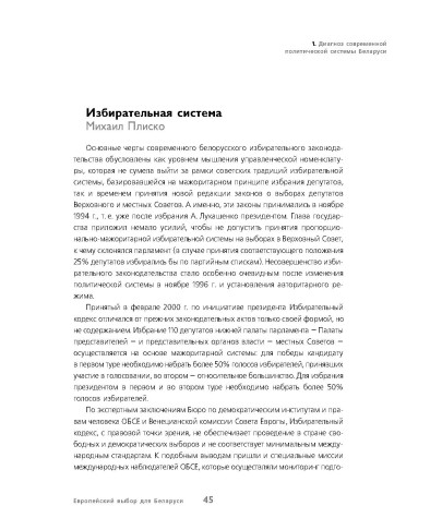 Избирательная система