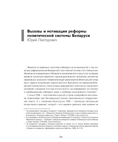 Вызовы и мотивации реформы политической системы Беларуси