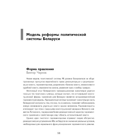 Форма правления
