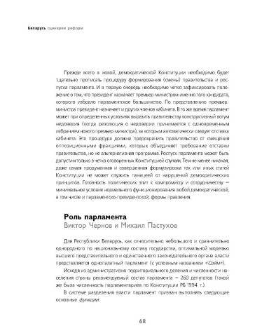 Роль парламента