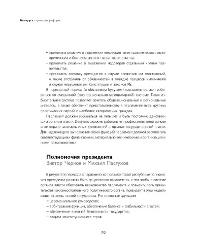 Полномочия президента
