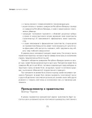 Премьер-министр и правительство