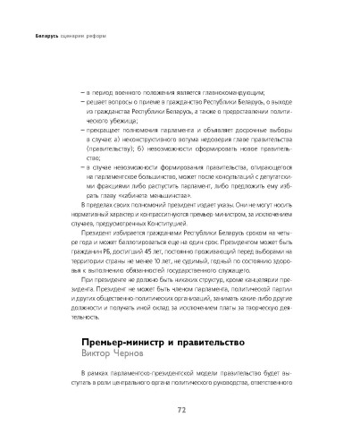 Премьер-министр и правительство