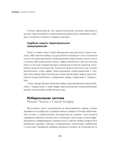 Избирательная система