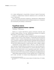 Судебная власть и правоохранительные органы
