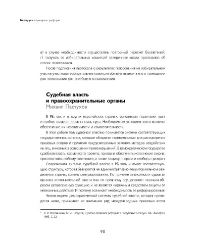 Судебная власть и правоохранительные органы
