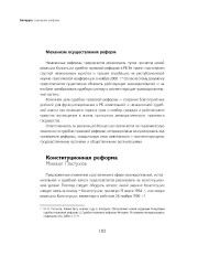 Конституционная реформа