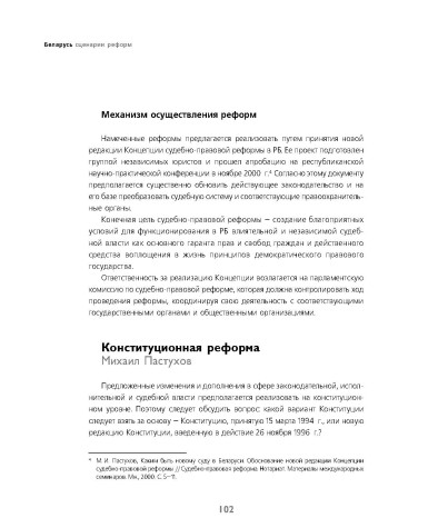 Конституционная реформа