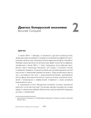 Диагноз белорусской экономики