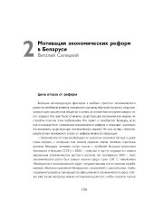 Мотивация экономических реформ в Беларуси
