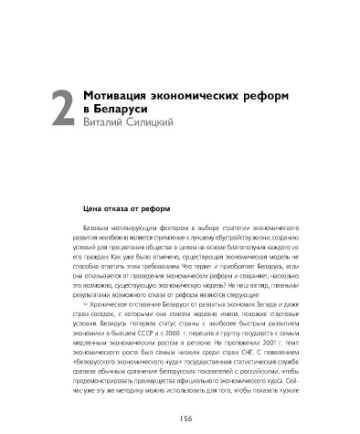 Мотивация экономических реформ в Беларуси