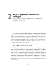 Модель реформы экономики Беларуси