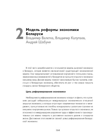 Модель реформы экономики Беларуси