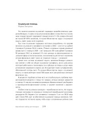 Диагноз состояния социальной сферы Беларуси (Социальная помощь)
