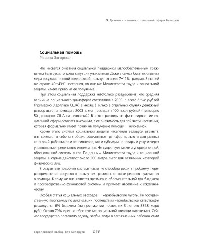 Диагноз состояния социальной сферы Беларуси (Социальная помощь)
