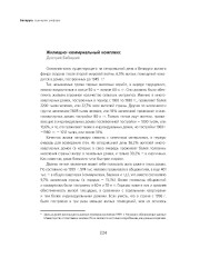 Диагноз состояния социальной сферы Беларуси (Жилищно–коммунальный комплекс)