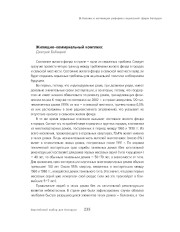 Вызовы и мотивации реформы социальной сферы Беларуси (Жилищно-коммунальный комплекс)