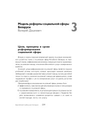 Модель реформы социальной сферы Беларуси