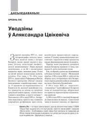 Уводзіны ў Аляксандра Цвікевіча