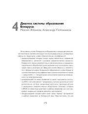 Диагноз системы образования Беларуси
