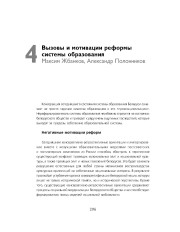  Вызовы и мотивации реформы системы образования