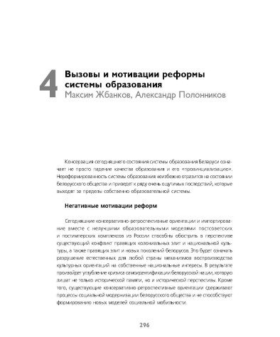  Вызовы и мотивации реформы системы образования