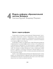 Модель реформы образовательной системы Беларуси