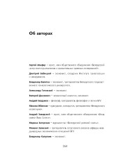 Об авторах