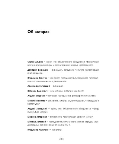 Об авторах