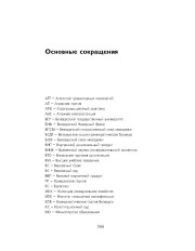 Основные сокращения