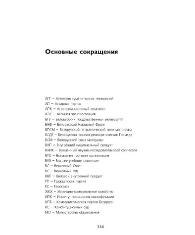 Основные сокращения
