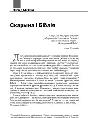 Скарына і Біблія