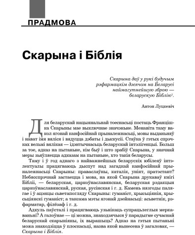 Скарына і Біблія