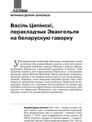 Васіль Цяпінскі, перакладчык Эвангельля на беларускую гаворку
