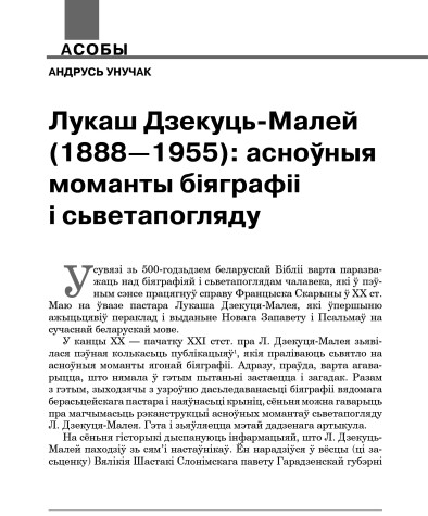 Лукаш Дзекуць-Малей (1888—1955): асноўныя моманты біяграфіі і сьветапогляду