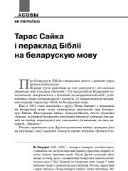 Тарас Сайка і пераклад Бібліі на беларускую мову