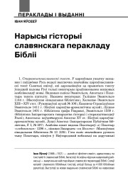 Нарысы гісторыі славянскага перакладу Бібліі
