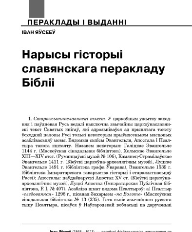 Нарысы гісторыі славянскага перакладу Бібліі