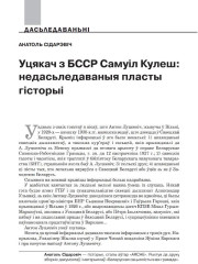 Уцякач з БССР Самуіл Кулеш: недасьледаваныя пласты гісторыі