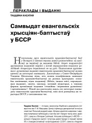 Самвыдат евангельскіх хрысціян-баптыстаў у БССР
