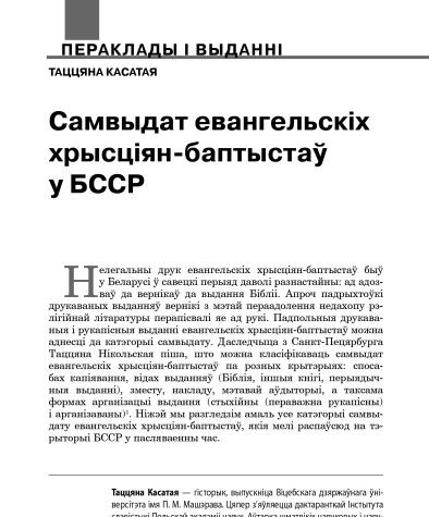 Самвыдат евангельскіх хрысціян-баптыстаў у БССР