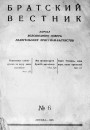 Самвыдат евангельскіх хрысціян-баптыстаў у БССР
